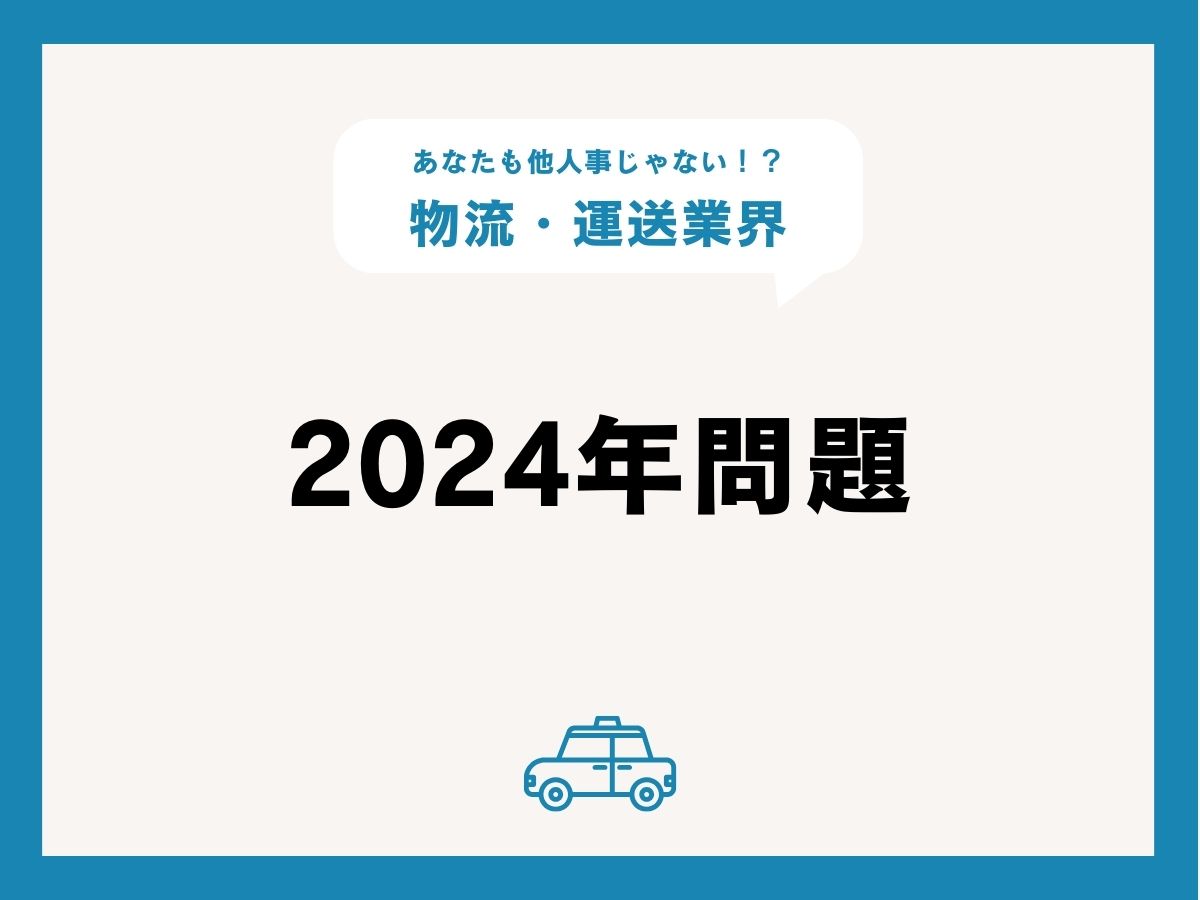 2024年問題に備えるタクシードライバー