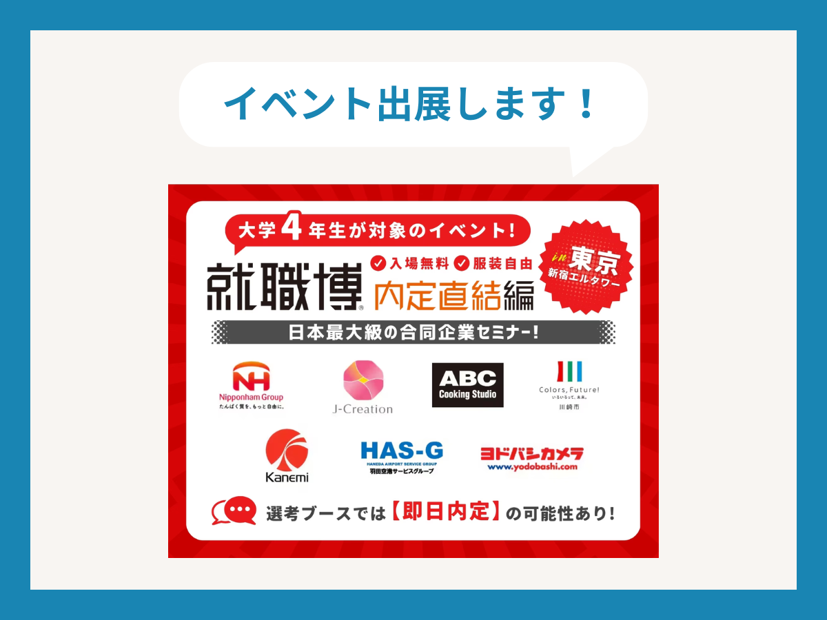 イベント出展します!就職博のご案内