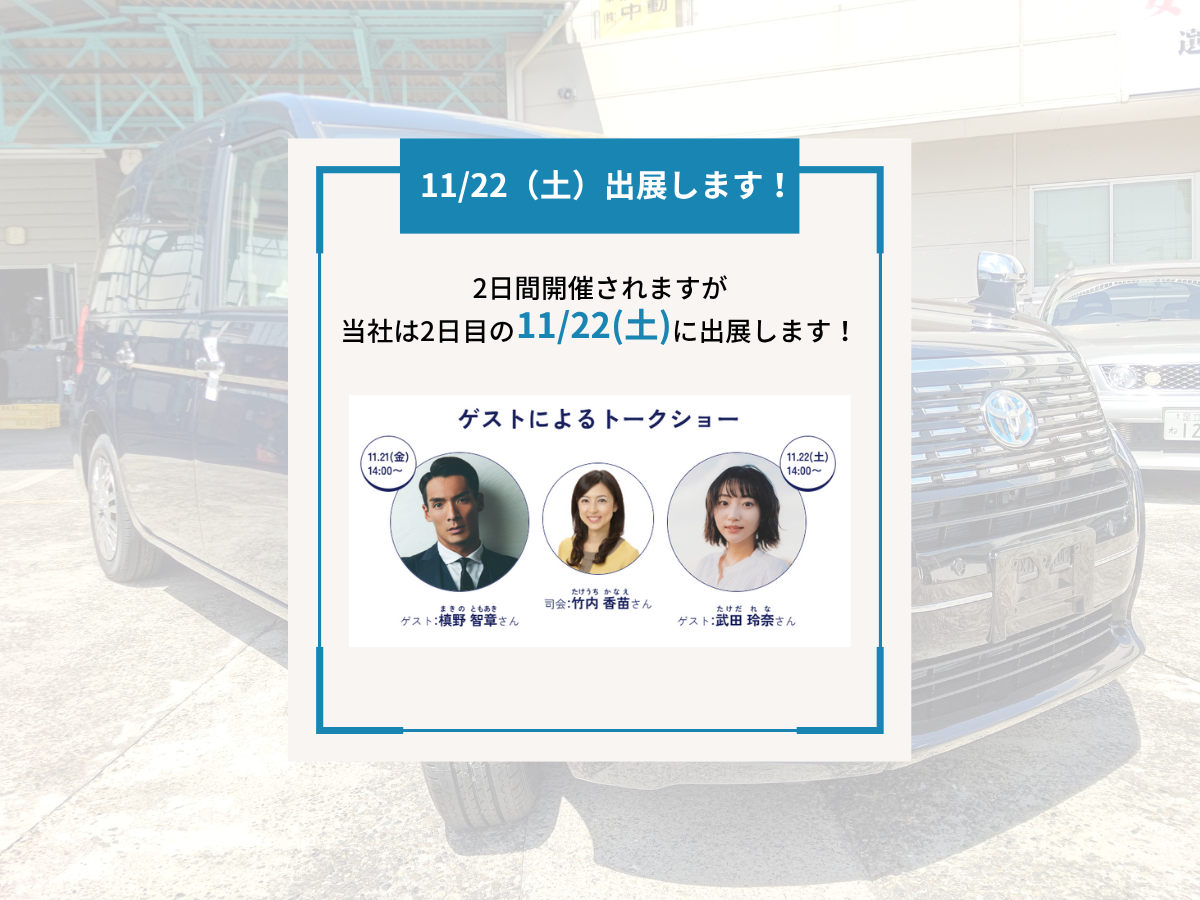 11/22(土)出展