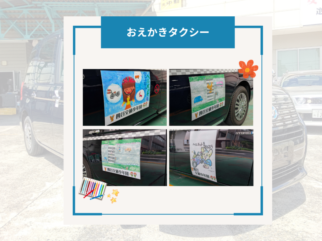 おえかきタクシー